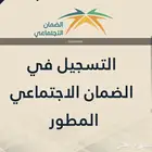 خدمات الاكترونيه تسجيل في ضمان المطور وحساب مواطن