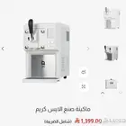 ماكينة صانعة الايس كريم من نقي ابيض جديدة
