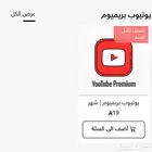 اشتراك يوتيوب بريميوم   نتفلكس   شاهد vip