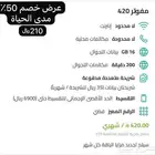 إنترنت ومكالمات بلا حدود بنص السعر