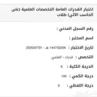 ارفع درجتك في القدرات وضمن مقعدك الجامعي