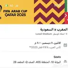 تذاكر لمباراة المتتخب السعودي والمغرب