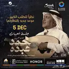 تذاكر محمد عبده