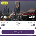 تذكرتين طيران