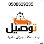 توصيل مشاوير