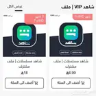 اشتراك يوتيوب   نتفلكس   شاهد vip