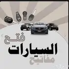 فتح السيارات