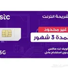 انترنت بيانات لا محدود STC