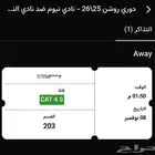تذكرة مباراة النصر ونيوم
