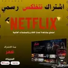نتفلكس
