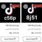 يوزر رباعي تيك توك