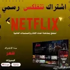 نتفلكس ( مضمون )