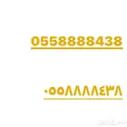 رقم مميز للبيع