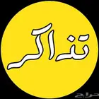 تذاكر جميع المباريات احجز الان و ساند فريقك