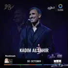 حفله كاظم الساهر