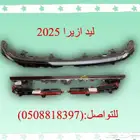 ليد أزيرا 2024-2025 اصلي وكالة على الشرط والظمان