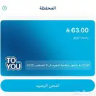 رصيد تويو 43 ريال وفيه معه تعويض 20 ريال