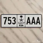 لوحة أأأ 753 AAA حروف مكررة ومتسلسل فردي