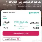 رحلة من القاهرة إلى الرياض