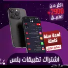 تطبيقات بلس