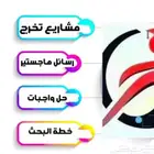 حل واجبات بحوث تخرج عروض بوربوينت خطة البحث