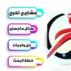 حل واجبات بحوث تخرج عروض بوربوينت خطة البحث