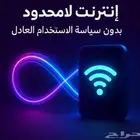 متوووفر اشتراك نت لامحدود بدون استخدام عادل ب أسعار رمزيه .