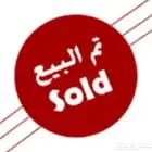 غنم دهم للبيع تم البيع