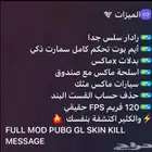 هاك ببجي مضون