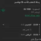 رحله من القصيم الى الرياض اليوم