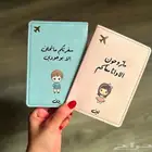 كفرات جواز السفر