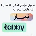 تفعيل تمارا وتابي وامكان