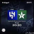تذكرة مباراة الهلال آخر حبه للبيع