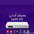 رسيفر bein اردني جديد بسعر ممتاز