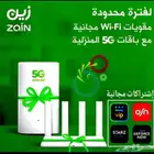 انترنت لا محدود راوتر مجاني شبكه الياف فايبر stc زين mobily