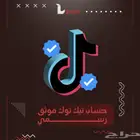 توثيق تيك توك