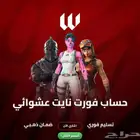حسابات فورت عشوائيه