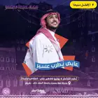 تذاكر عايض أبها عايض عسير