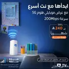 موبايلي انترنت راوتر5G