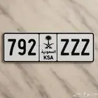 لوحة حروف مكررة م م م 792 ZZZ