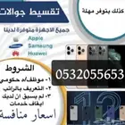 جوالات ايفون
