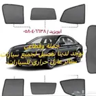 ستائر عزل حراره