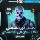 فورت حساب نادر عشوائي بسعر 199