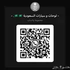قروب سيارات و لوحات مميزه