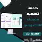 متجر اكتروني متكامل مع منتجات رقميه