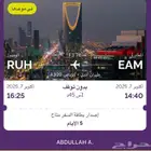 تذكرة طيران