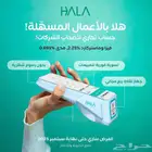 شبكات نقاط بيع ( هلا )