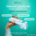 شبكات نقاط بيع ( هلا )