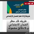 التسجيل في الضمان المطور بدون عقد ( راجع التقيمات)