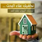 مسوق عقاري( تأجير   بيع   كتابه عقود)